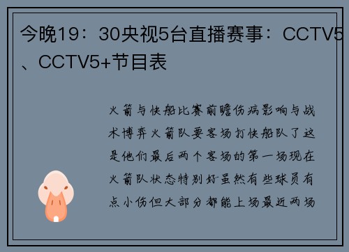 今晚19：30央视5台直播赛事：CCTV5、CCTV5+节目表