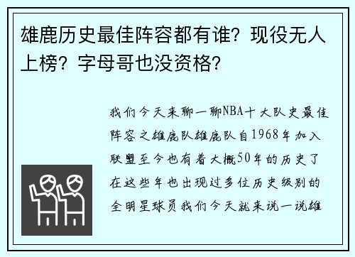 雄鹿历史最佳阵容都有谁？现役无人上榜？字母哥也没资格？